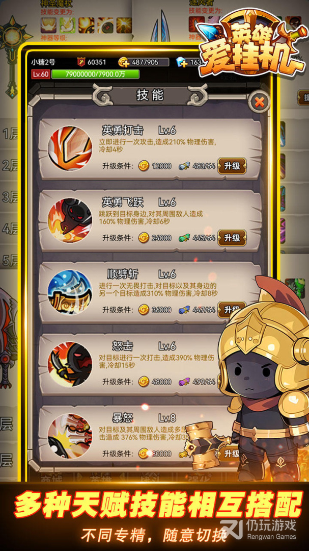 英雄爱挂机