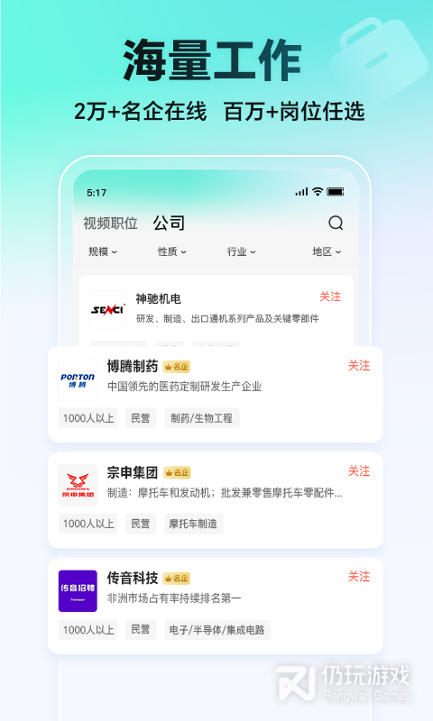 汇博招聘