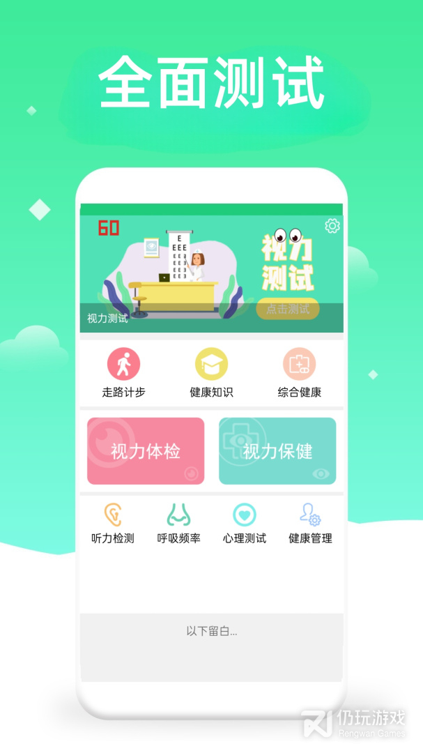 体检视力测试