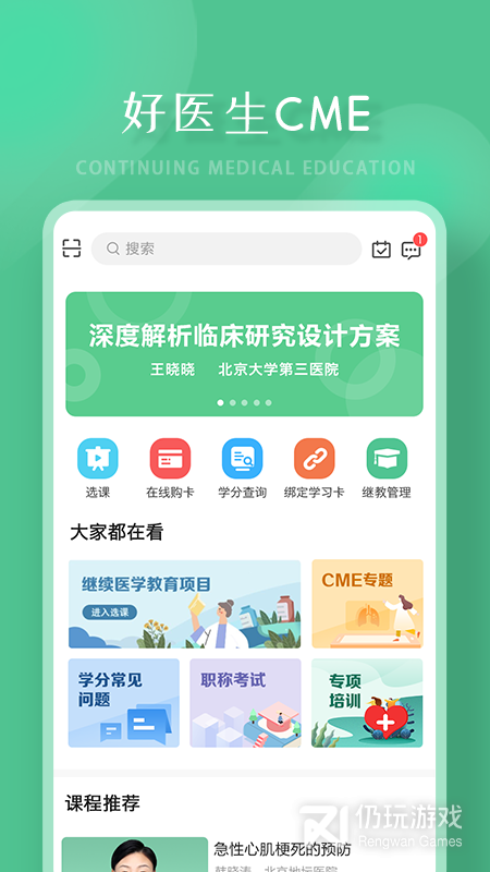 好医生最新版