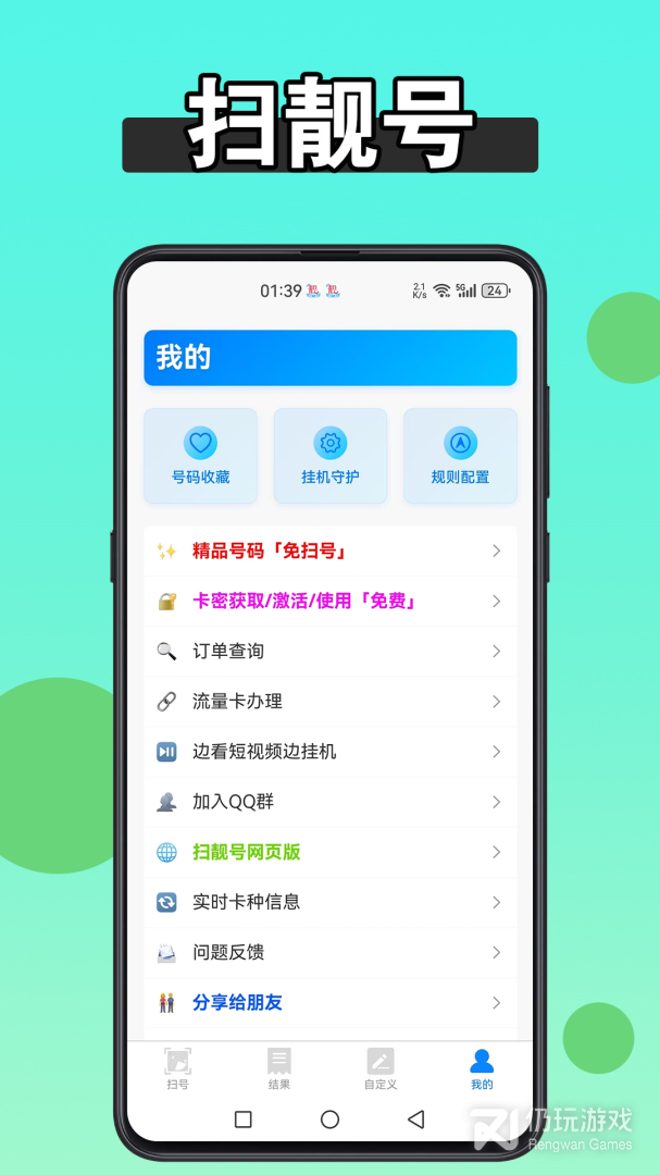 扫靓号