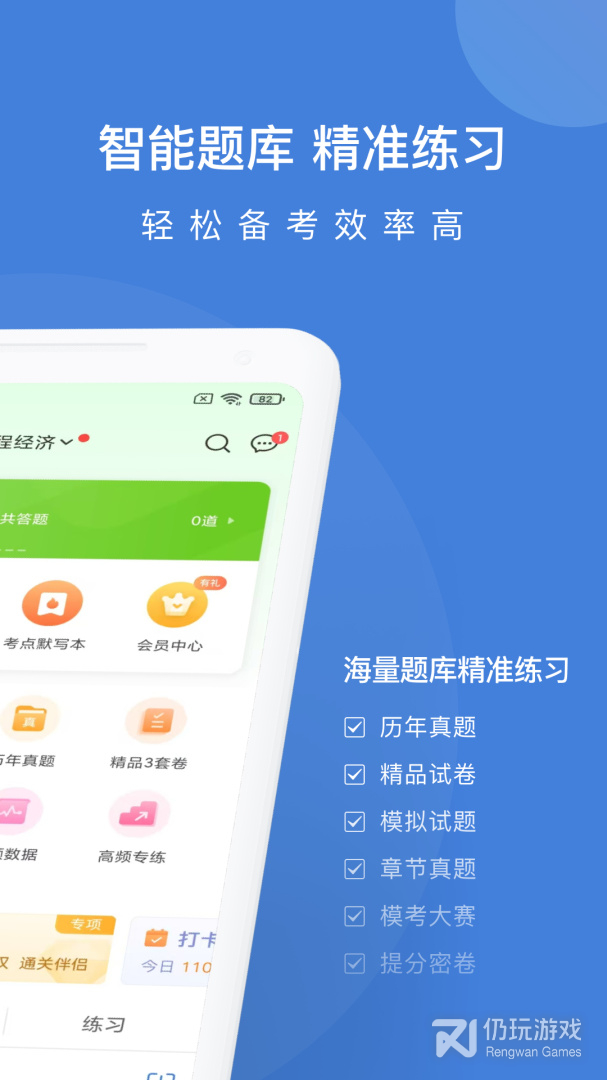 一建万题库