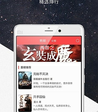 跟火星小说差不多的手机软件合集