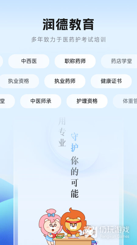 润德教育