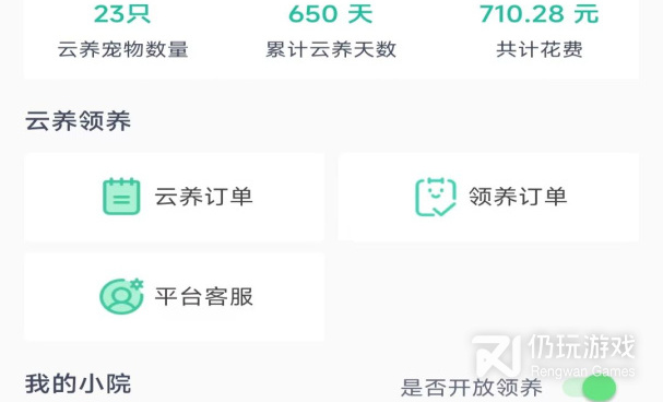 养宠物的手机软件合集