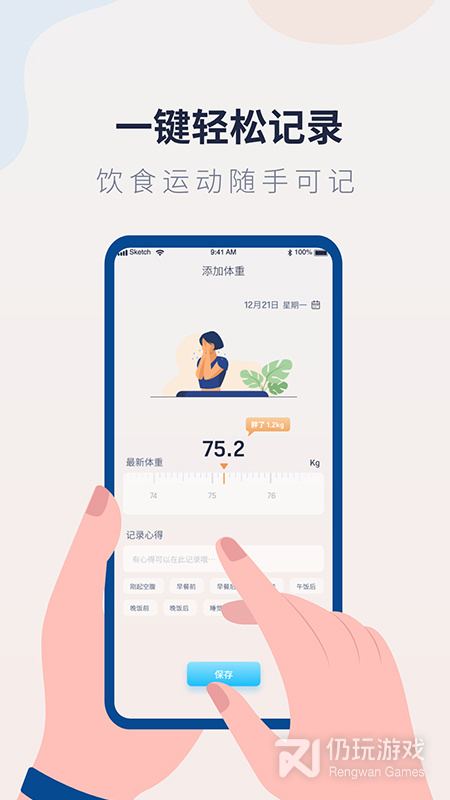 体重记录管家