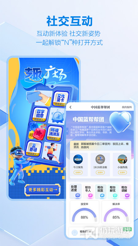 中国蓝新闻2024版