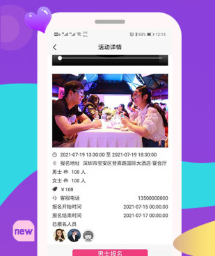 免费手机征婚手机软件合集