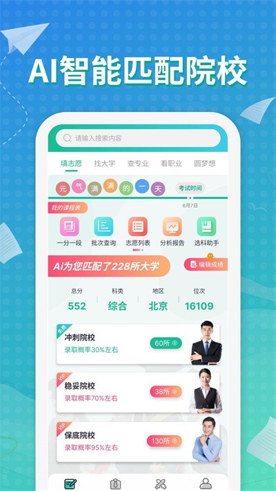 元气大脑（AI志愿填报系统）