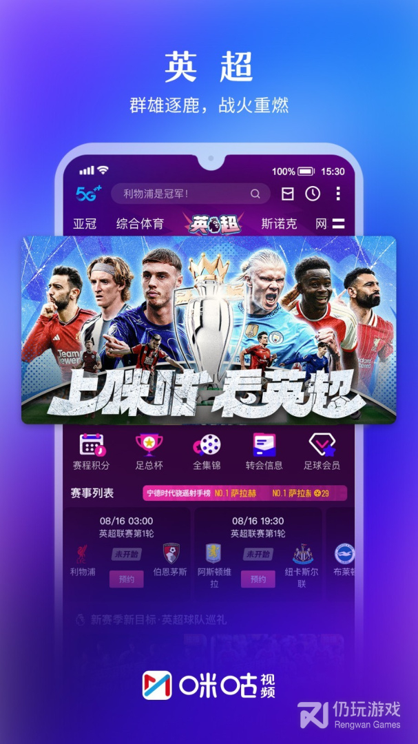 咪咕视频最新版