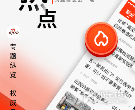 热门火爆的新闻手机软件合集