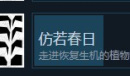 《巴别塔圣歌》仿若春日和终获自由成就指南分享