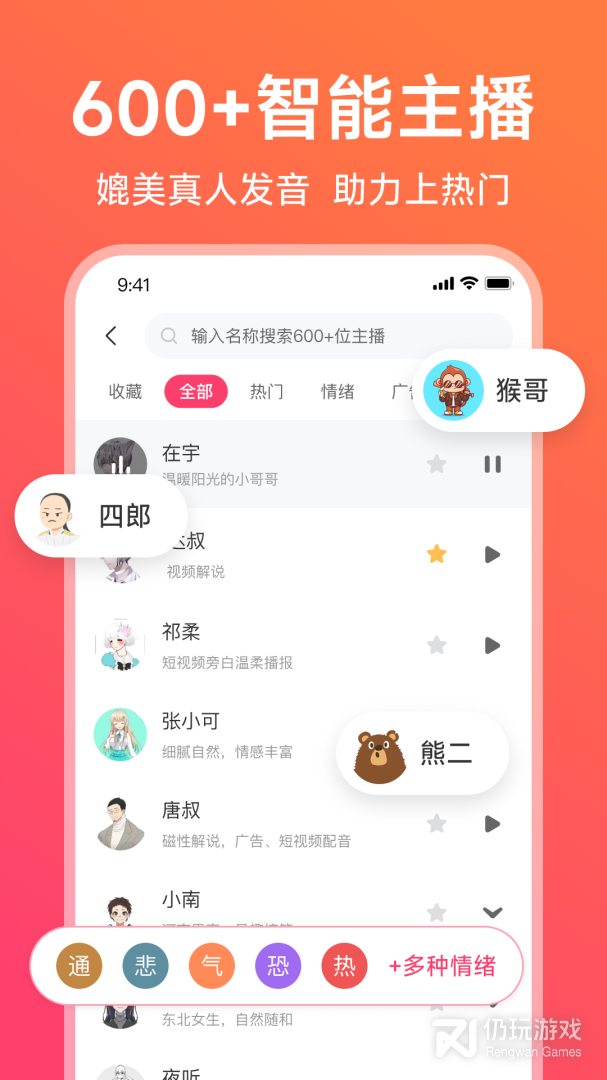 配音神器