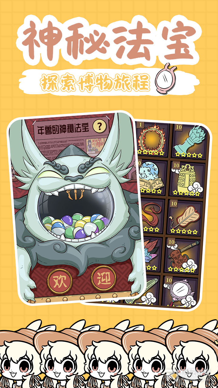 非人哉手游破解版