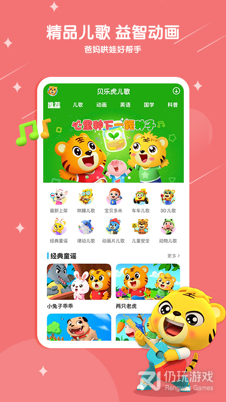 贝乐虎儿歌