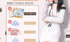 闪耀暖暖7月COLOURS时装秀活动内容奖励