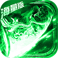 怒斩屠龙合击版