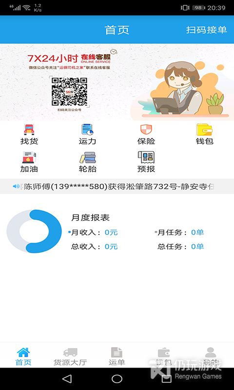 运钢好司机