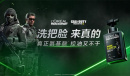 洗把脸来真的《使命召唤手游》x“欧莱雅男士”联动活动上线