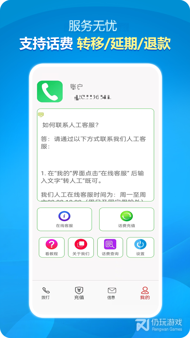 隐号电话
