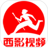 西影视频高清版