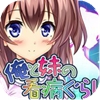 我和妹妹的看病生活中文版