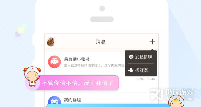 易直播手机软件合集