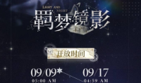 光与夜之恋羁梦镜影燎原活动一览