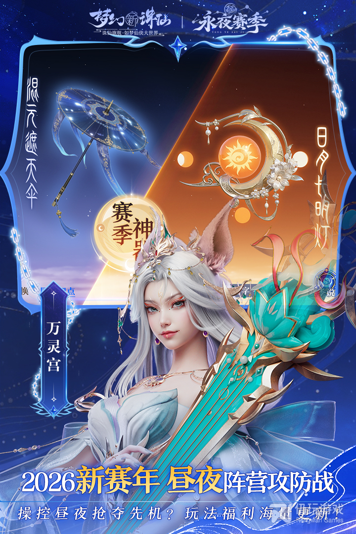 梦幻新诛仙最新版