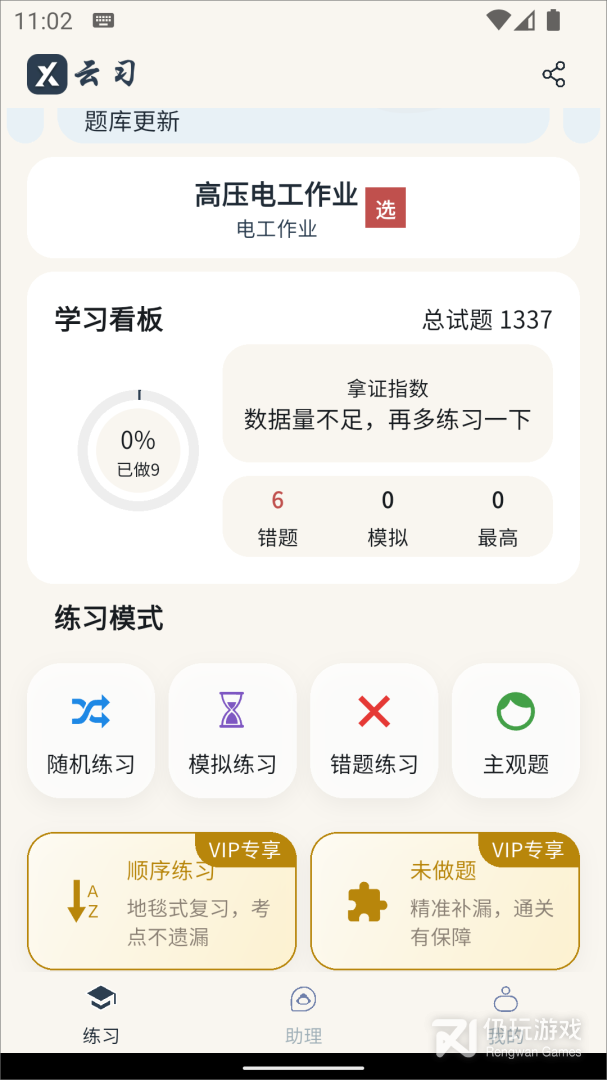云习