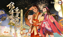 《阴阳师》鬼灭之刃联动活动第二弹介绍