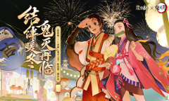 《阴阳师》鬼灭之刃联动活动第二弹介绍
