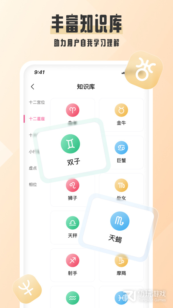 爱占星