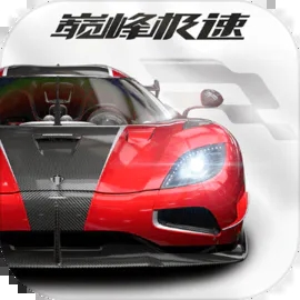 巅峰极速无限金币钻石版