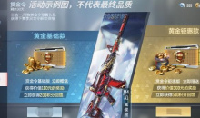 《cf手游》S2赏金令预售活动2023一览