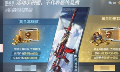 《cf手游》S2赏金令预售活动2023一览