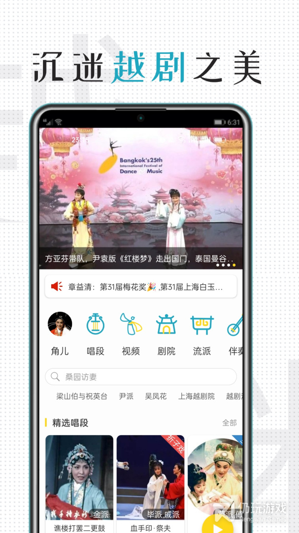 越剧迷清爽版