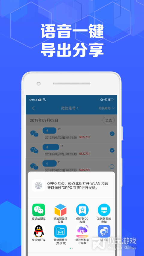 语音导出