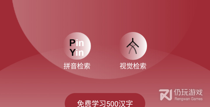 字典通手机软件合集