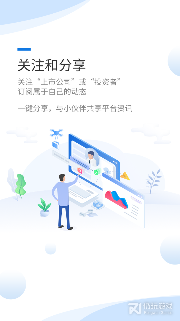 互动易
