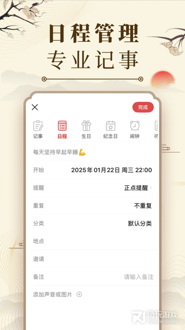 中华万年历
