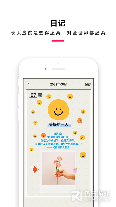 时间治愈日记