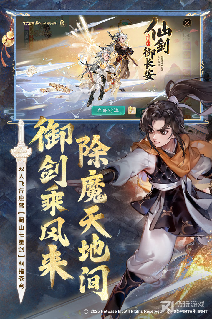 大话西游最新版