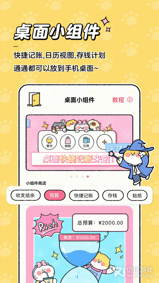 喵喵记账
