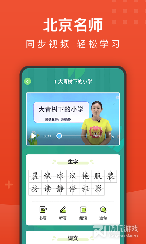 小学语文名师辅导