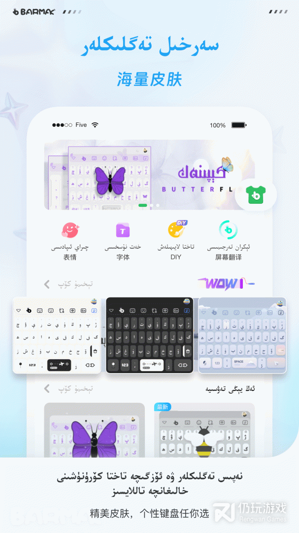 BARMAK输入法最新版