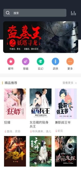 免费听书王免费版