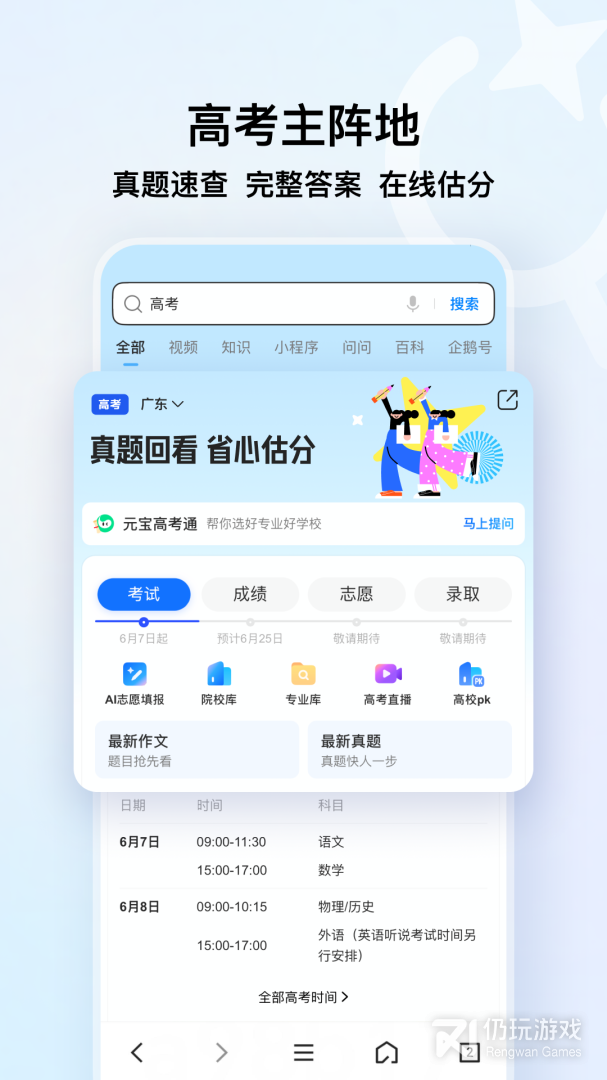 QQ浏览器