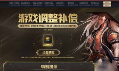 《dnf》调整补偿道具领取教程