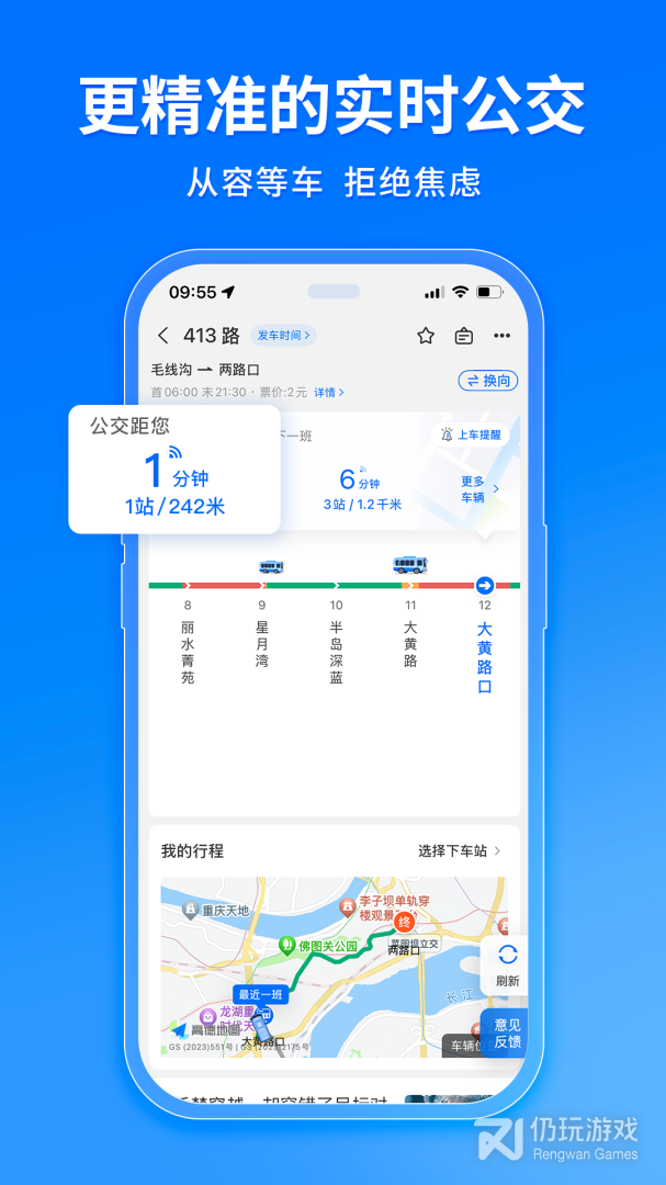 车来了